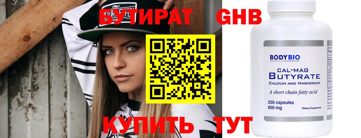 Бутират BDO 33%  Бутират  Первоуральск  Вход с VPN 