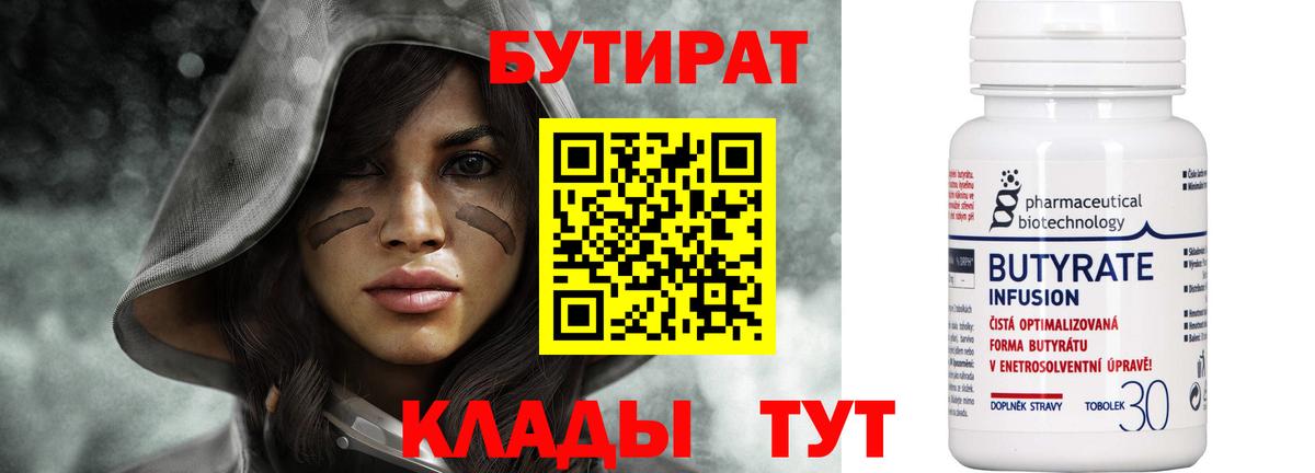 Бутират буратино Первоуральск
