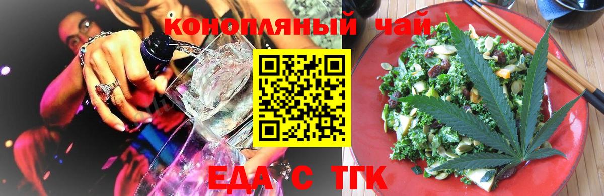 Еда ТГК марихуана  Вход с VPN  Первоуральск 