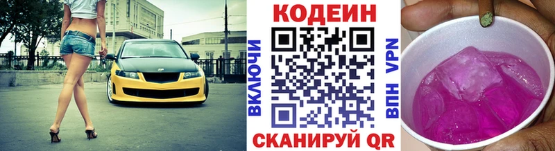 Кодеиновый сироп Lean напиток Lean (лин) купить наркотик Первоуральск