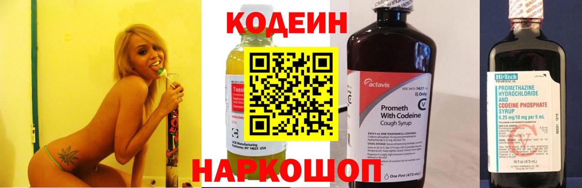Первоуральск  Codein напиток Lean (лин)  Вход с VPN  Кодеин напиток Lean (лин) 