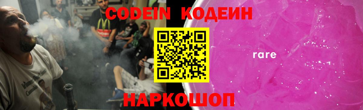Codein Purple Drank Первоуральск
