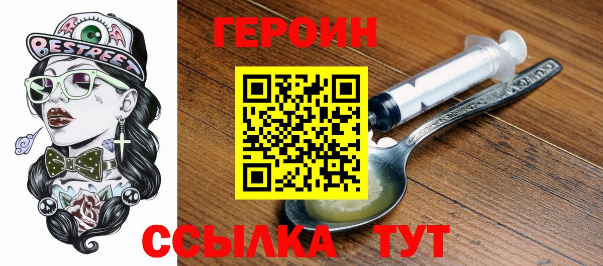Первоуральск  ГЕРОИН  Вход с VPN  Героин VHQ 