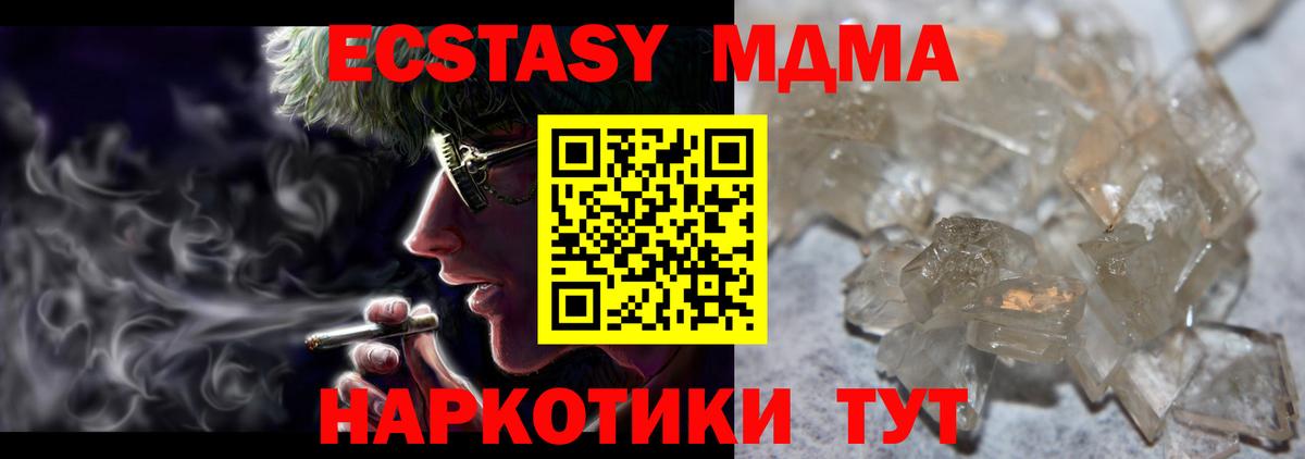 MDMA кристаллы  Вход с VPN  Первоуральск  МДМА  МДМА crystal 