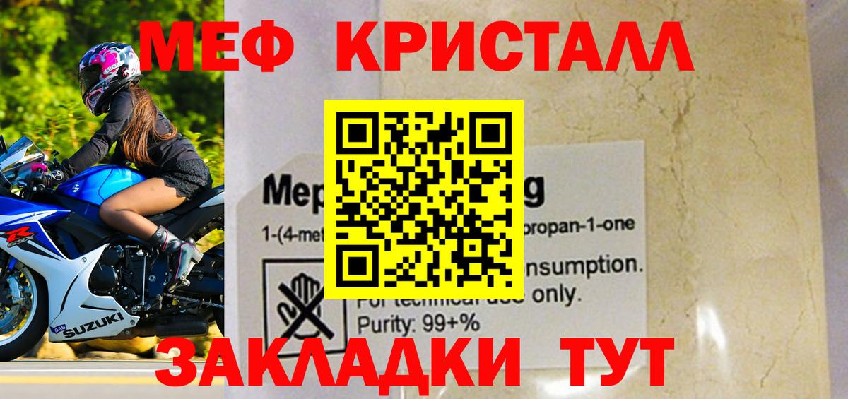 Меф мяу мяу кристаллы Первоуральск
