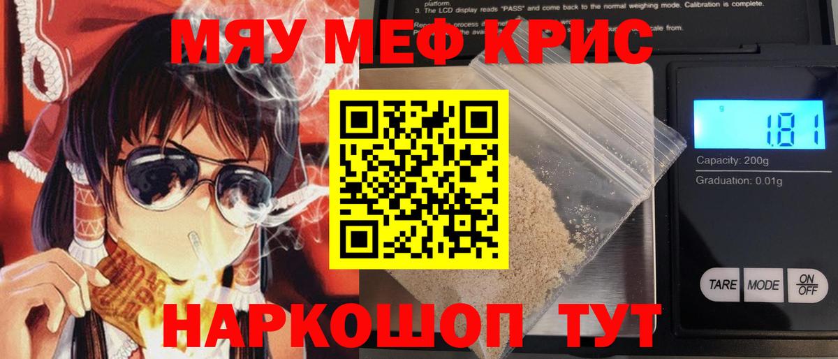 МЯУ-МЯУ  Вход с VPN  Меф mephedrone  Первоуральск  МЯУ-МЯУ мука 
